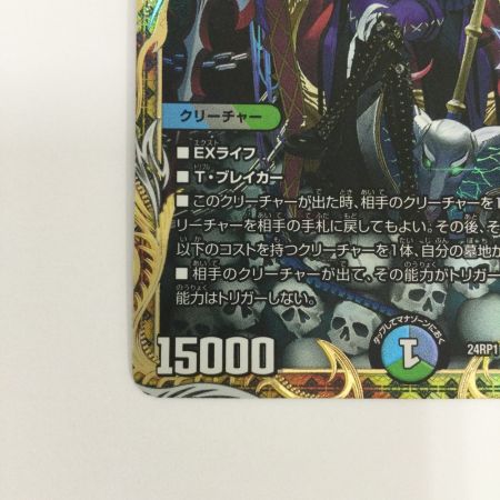   トレカ デュエルマスターズ 終末縫合王 ザ＝キラー・キーナリー DM24RP1SP2/SP5