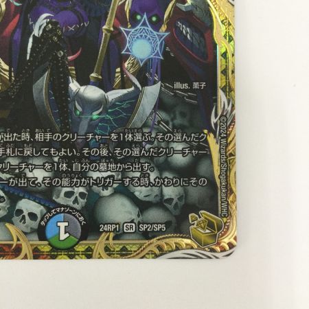   トレカ デュエルマスターズ 終末縫合王 ザ＝キラー・キーナリー DM24RP1SP2/SP5