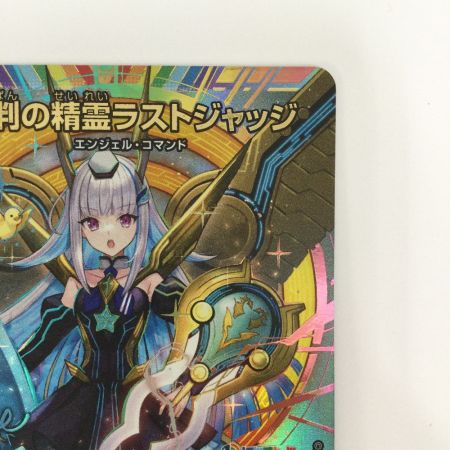   トレカ デュエルマスターズ 審判の精霊ラストジャッジ 24EX4SRH1T/H10