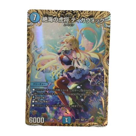   トレカ デュエルマスターズ 絶海の虎将 ティガウォック DM24EX3SP1/SP6
