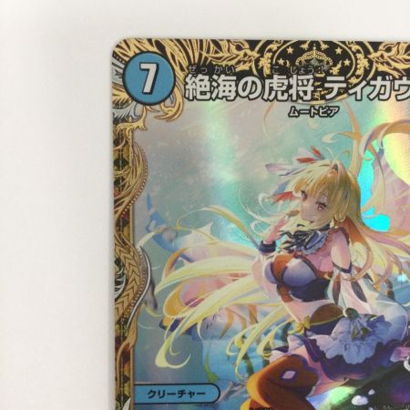   トレカ デュエルマスターズ 絶海の虎将 ティガウォック DM24EX3SP1/SP6