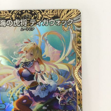   トレカ デュエルマスターズ 絶海の虎将 ティガウォック DM24EX3SP1/SP6