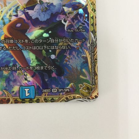   トレカ デュエルマスターズ 絶海の虎将 ティガウォック DM24EX3SP1/SP6