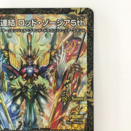   トレカ デュエルマスターズ 頂上連結 ロッド・ゾージア5ｔｈ SRP79/Y24