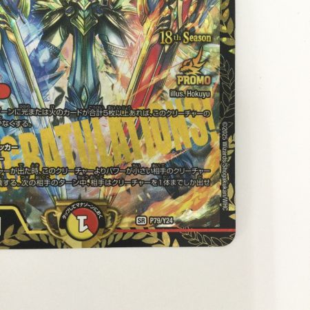   トレカ デュエルマスターズ 頂上連結 ロッド・ゾージア5ｔｈ SRP79/Y24