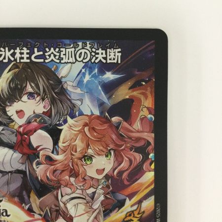   トレカ デュエルマスターズ 氷柱と炎弧の決断 VRP84/Y24