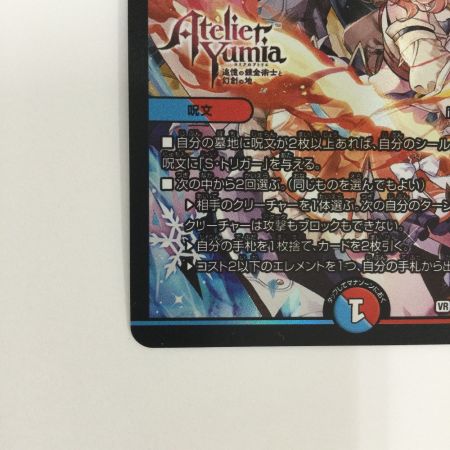   トレカ デュエルマスターズ 氷柱と炎弧の決断 VRP84/Y24