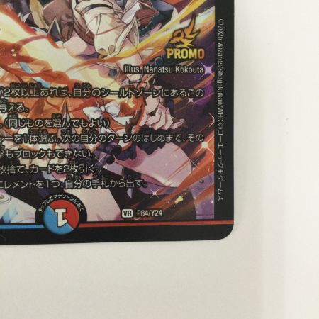   トレカ デュエルマスターズ 氷柱と炎弧の決断 VRP84/Y24