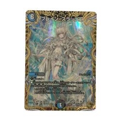 ζζ  トレカ デュエルマスターズ ブレイン・スラッシュ DM24EX1SP8/SP8 Bランク