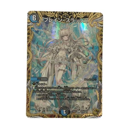   トレカ デュエルマスターズ ブレイン・スラッシュ DM24EX1SP8/SP8
