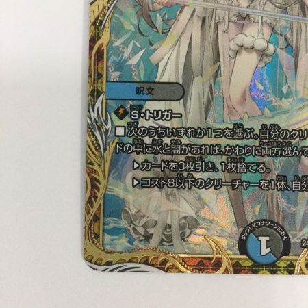   トレカ デュエルマスターズ ブレイン・スラッシュ DM24EX1SP8/SP8