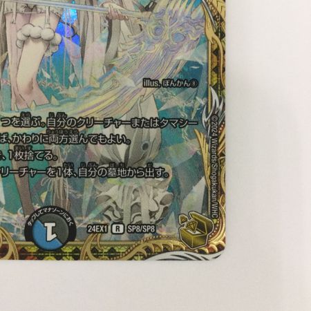   トレカ デュエルマスターズ ブレイン・スラッシュ DM24EX1SP8/SP8