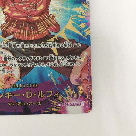   トレカ ワンピース モンキー・D・ルフィ EB02-061