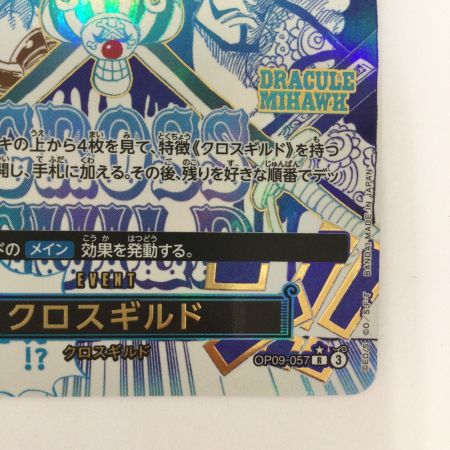   トレカ ワンピース パラレル)クロスギルド OP09-057