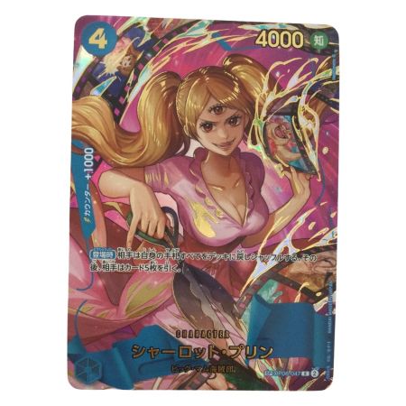   トレカ ワンピース シャーロット・プリン OP06-047