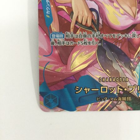   トレカ ワンピース シャーロット・プリン OP06-047