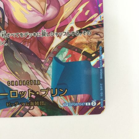   トレカ ワンピース シャーロット・プリン OP06-047