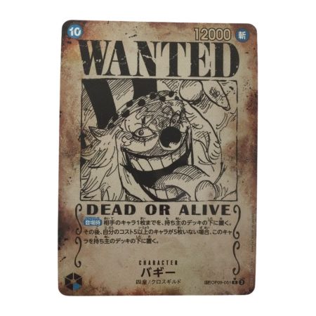   トレカ ワンピース パラレル)バギー(WANTED) OP09/051P3