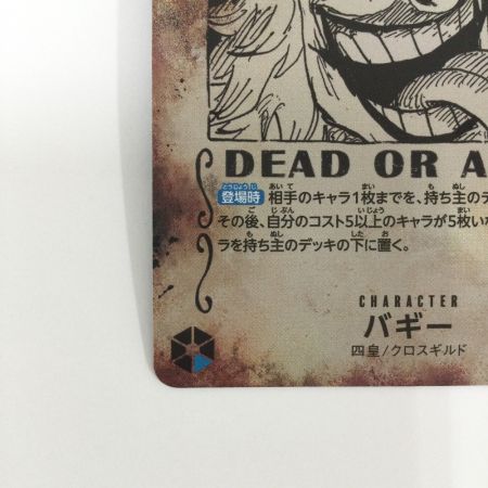   トレカ ワンピース パラレル)バギー(WANTED) OP09/051P3