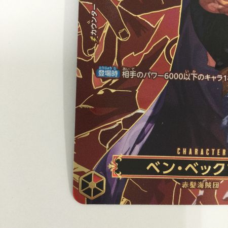   トレカ ワンピース ベン・ベックマン OP09-009