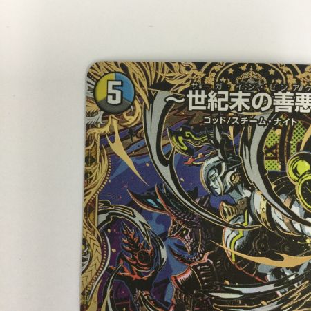   トレカ デュエルマスターズ ～世紀末の善悪～ 25RP3SRH7/H24