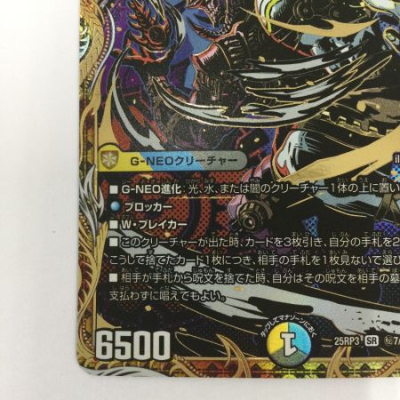   トレカ デュエルマスターズ ～世紀末の善悪～ 25RP3SRH7/H24