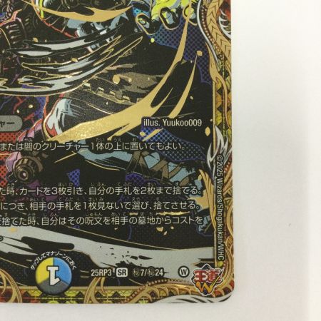   トレカ デュエルマスターズ ～世紀末の善悪～ 25RP3SRH7/H24