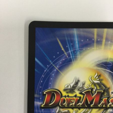   トレカ デュエルマスターズ ～世紀末の善悪～ 25RP3SRH7/H24