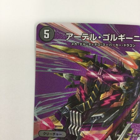   トレカ デュエルマスターズ アーテル・ゴルギーニ 25EX2SRT6/T50
