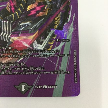   トレカ デュエルマスターズ アーテル・ゴルギーニ 25EX2SRT6/T50