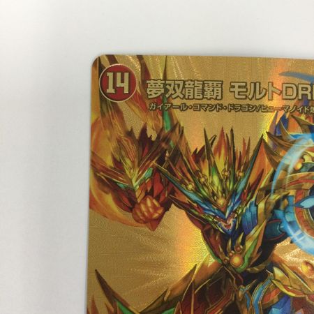   トレカ デュエルマスターズ 夢双龍覇 モルトDREAM DM24EX2TG5/TG9