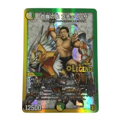 ζζ  トレカ デュエルマスターズ 百族の長 プチョヘンザ DMP86/Y20 Bランク