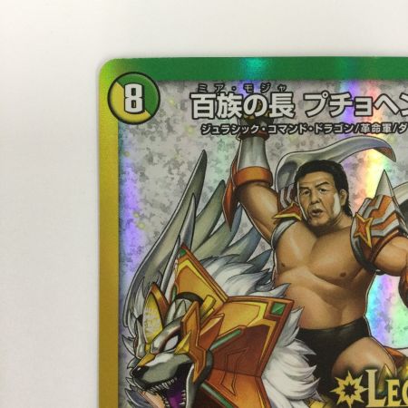   トレカ デュエルマスターズ 百族の長 プチョヘンザ DMP86/Y20
