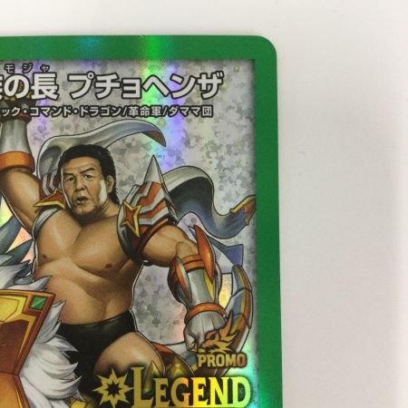   トレカ デュエルマスターズ 百族の長 プチョヘンザ DMP86/Y20