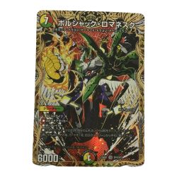 ζζ  トレカ デュエルマスターズ ボルシャック・ロマネスク 25BD1VRSP4/SP7 Bランク