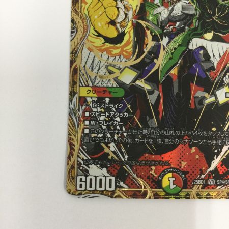   トレカ デュエルマスターズ ボルシャック・ロマネスク 25BD1VRSP4/SP7