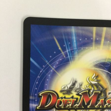   トレカ デュエルマスターズ ボルシャック・ロマネスク 25BD1VRSP4/SP7