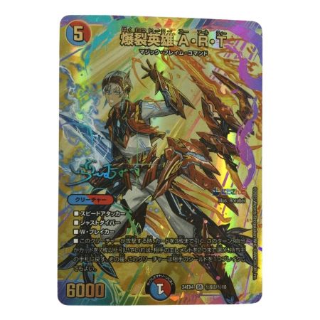   トレカ デュエルマスターズ 爆裂英雄 A・R・T DM24EX4H6T/H10