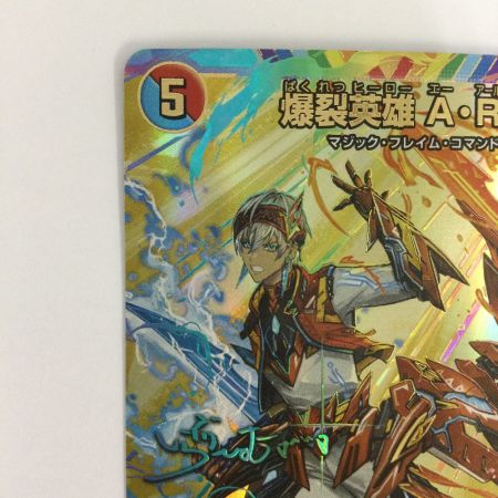   トレカ デュエルマスターズ 爆裂英雄 A・R・T DM24EX4H6T/H10