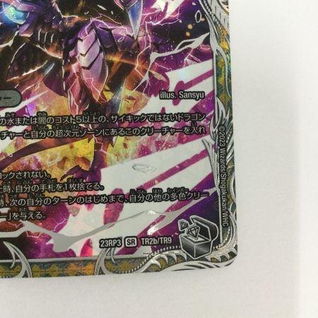   トレカ デュエルマスターズ 轟く覚醒 レッドゾーン・バスター/蒼き覚醒 ドギラゴンX DM23RP3TR2a/TR9