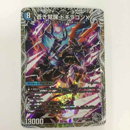   トレカ デュエルマスターズ 轟く覚醒 レッドゾーン・バスター/蒼き覚醒 ドギラゴンX DM23RP3TR2a/TR9
