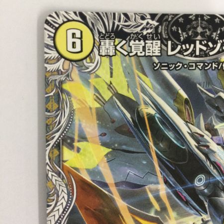   トレカ デュエルマスターズ 轟く覚醒 レッドゾーン・バスター/蒼き覚醒 ドギラゴンX DM23RP3TR2a/TR9