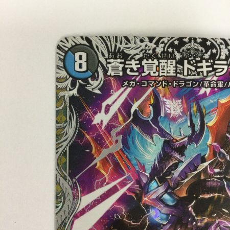   トレカ デュエルマスターズ 轟く覚醒 レッドゾーン・バスター/蒼き覚醒 ドギラゴンX DM23RP3TR2a/TR9