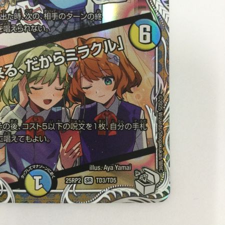   トレカ デュエルマスターズ 音卿の精霊龍 ラフルル・ラブ/「未来から来る、だからミラクル」 25RP2SRTD3/TD5