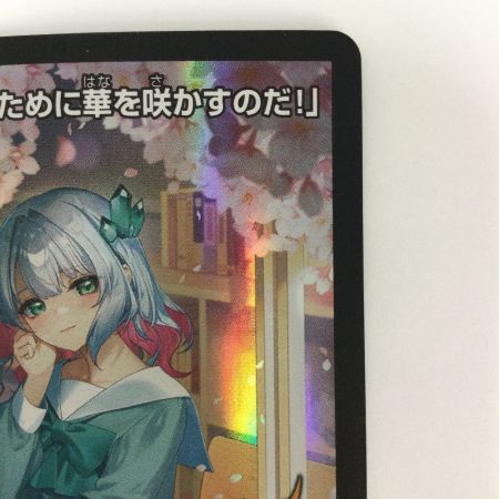   トレカ デュエルマスターズ 「この私のために華を咲かすのだ！」 DMP55/Y23