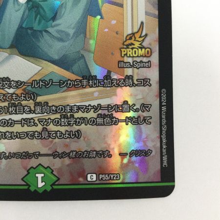   トレカ デュエルマスターズ 「この私のために華を咲かすのだ！」 DMP55/Y23