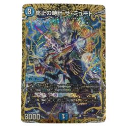 ζζ  トレカ デュエルマスターズ 終止の時計 ザ・ミュート DM23RP215B/22 Bランク