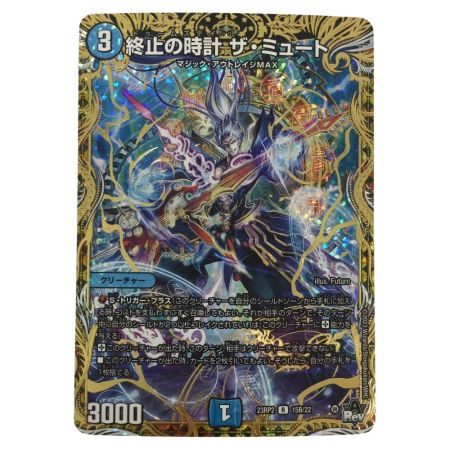   トレカ デュエルマスターズ 終止の時計 ザ・ミュート DM23RP215B/22