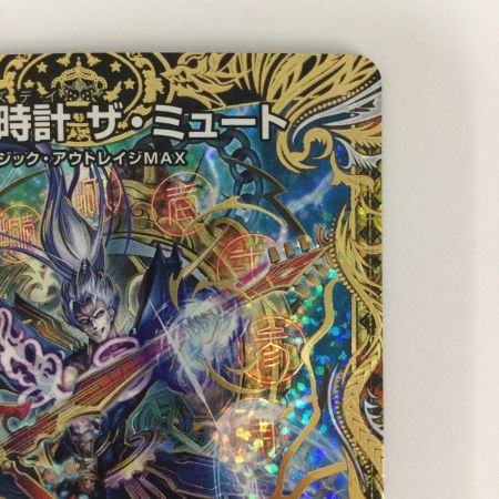   トレカ デュエルマスターズ 終止の時計 ザ・ミュート DM23RP215B/22