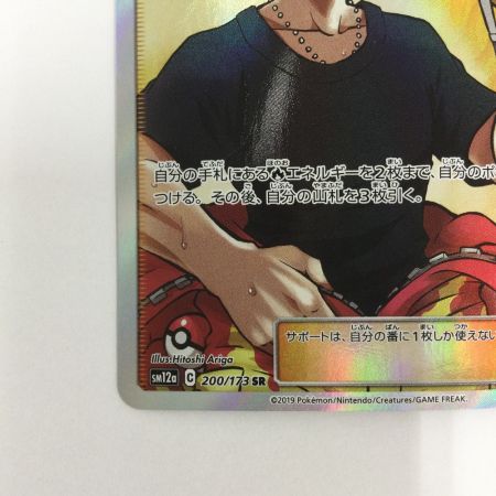   トレカ ポケモンカード 溶接工 200/173/SM12a/B SR